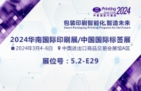 武汉三工激光将参加​2024华南国际印刷工业展览会，敬请关注！