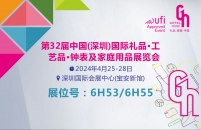 武汉三工激光将参加第32届中国（深圳）国际礼品、工艺品、钟表及家庭用品展览会，敬请关注！