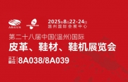 武汉三工激光将参加温州国际皮革、鞋材、鞋机展，敬请关注！