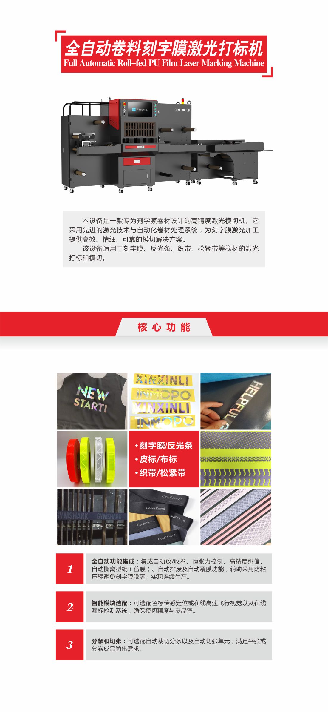 3-1全自动卷料刻字膜激光打标机1.jpg
