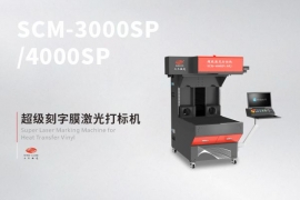 超级刻字膜激光打标机