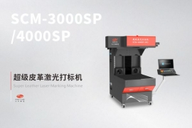 超级皮革激光打标机