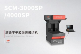 不干胶激光模切机