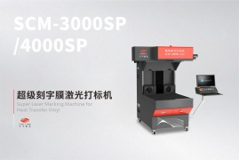 超级刻字膜激光打标机